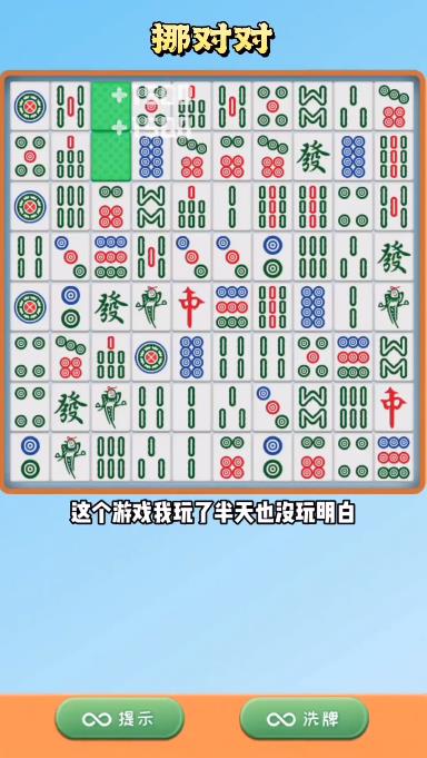 挪对对
