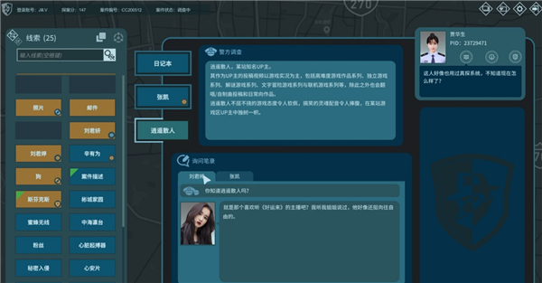 真探