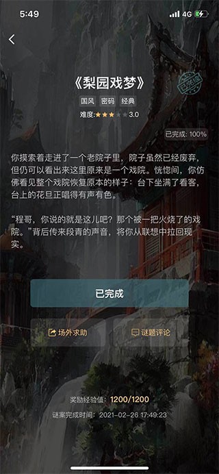 犯罪大师正版