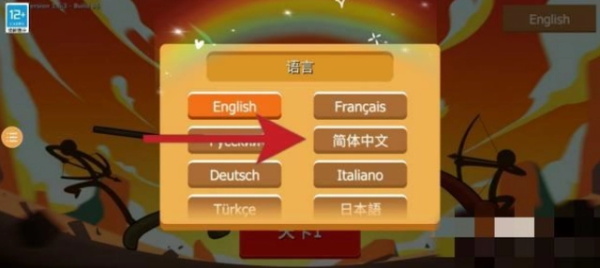 火柴人战争遗产3