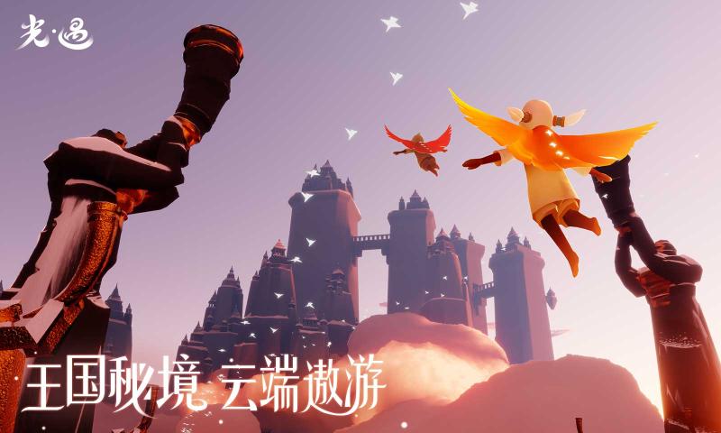 光遇极速版