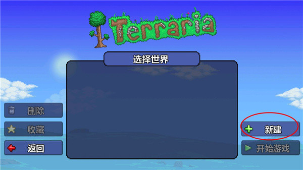 泰拉瑞亚国服正版