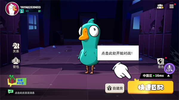 鹅鸭杀3D
