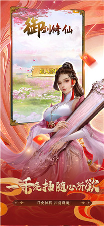 御剑修仙