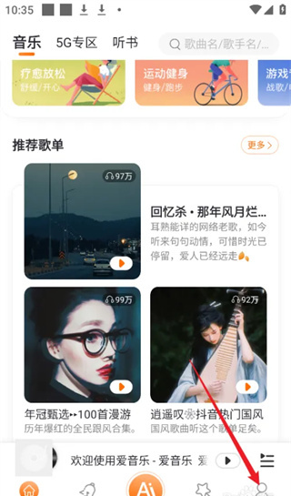 爱音乐