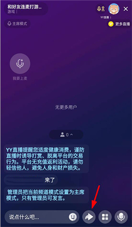 yy秀场手机版