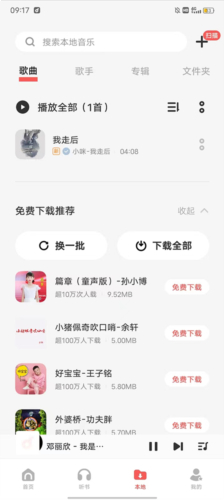 歌词适配纯净版