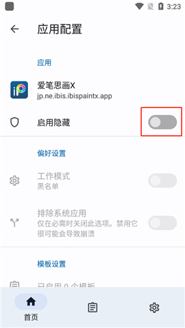 隐藏应用列表
