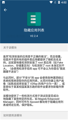 隐藏应用列表3.