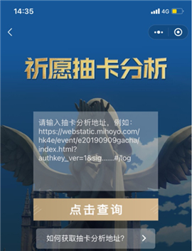 提瓦特抽卡分析助手