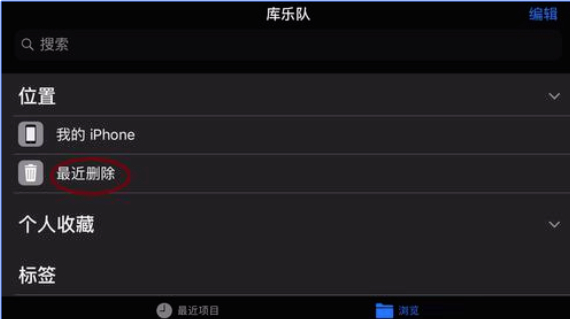 苹果库乐队