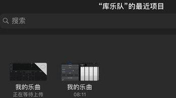 ios库乐队安卓版