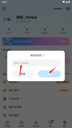 哆啦变声器免费苹果版