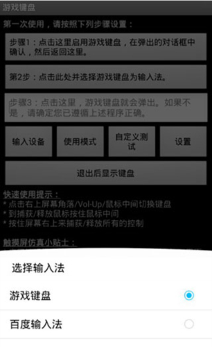 gamekeyboard游戏键盘汉化版
