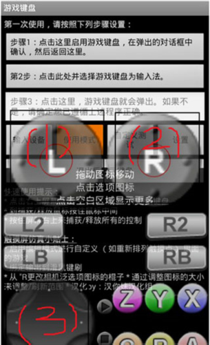 gamekeyboard游戏键盘汉化版