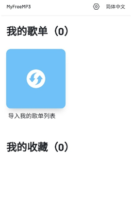 myfreemp3音乐最新版