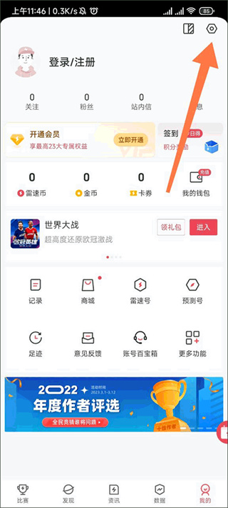 雷速体育秀场