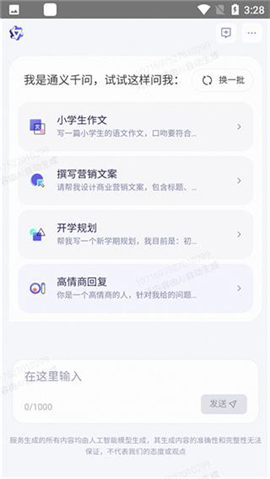通义千问ai聊天内测版