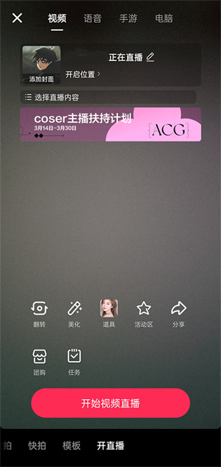 抖音短视频秀场