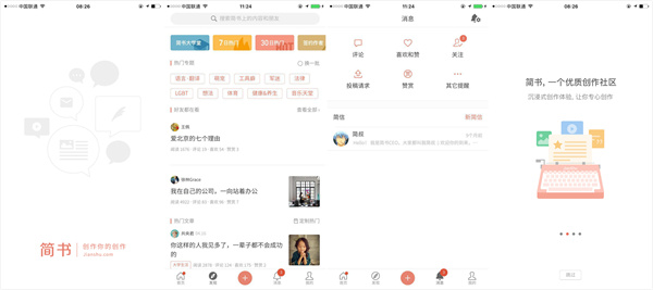 简书创作平台