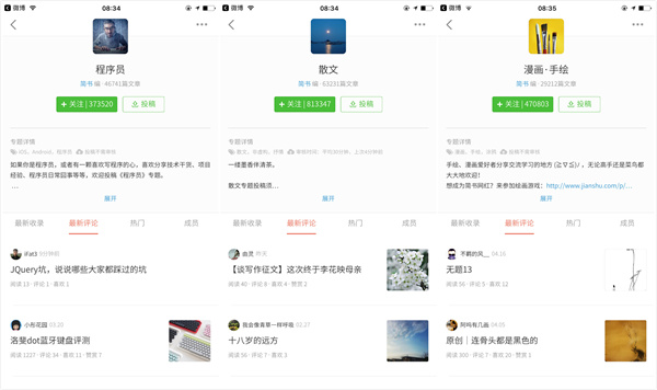 简书创作平台