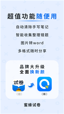 蜜蜂试卷