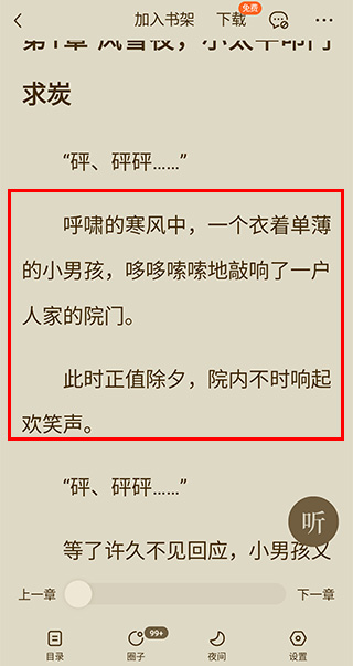 番茄小说免费版