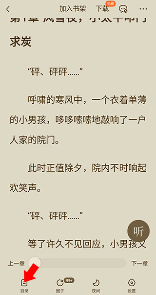 番茄小说免费版