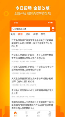 今日招聘