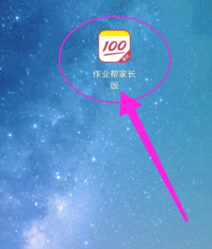 作业帮家长版