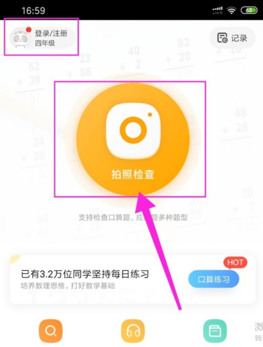 作业帮家长版