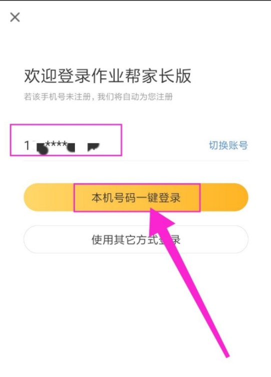 作业帮家长版