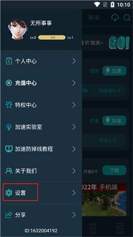 腾讯助手加速器