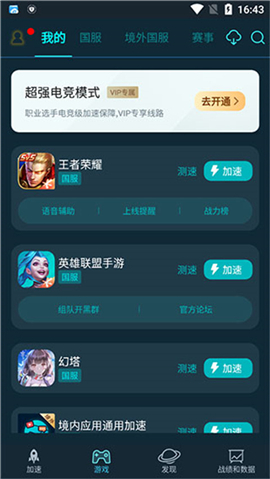 腾讯助手加速器