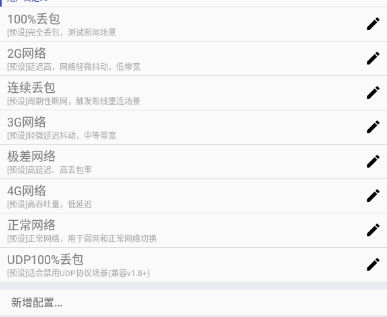 qnet弱网2.15版