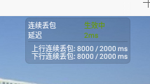 qnet弱网2.15版