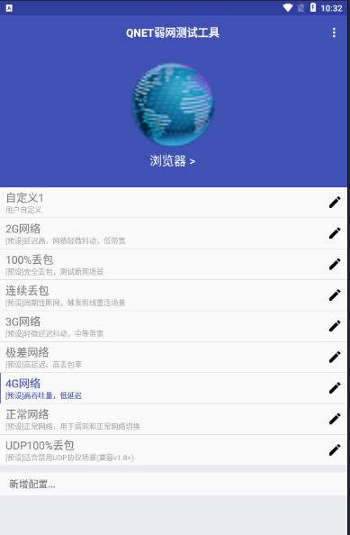 qnet弱网2.15版