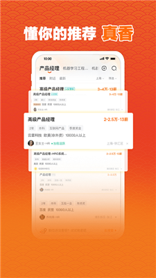 前程无忧51job官方版