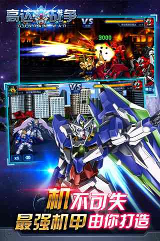 高达战争(2)