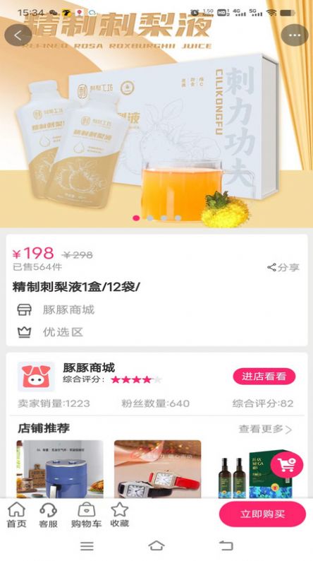 豚豚趣分电商(3)