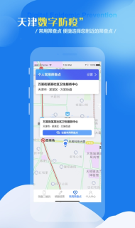 天津数字防疫(1)