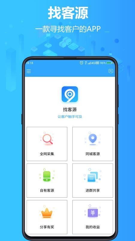 找客源图1