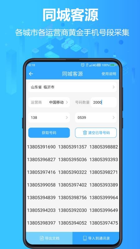 找客源图4