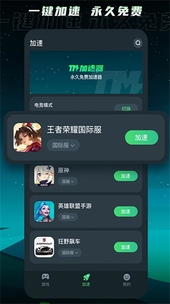 TM加速器(1)