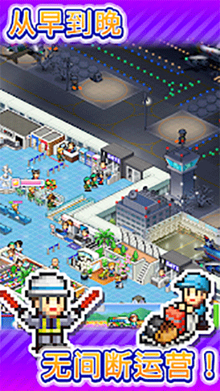 珍宝机场物语汉化版图1