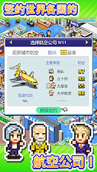 珍宝机场物语汉化版图3