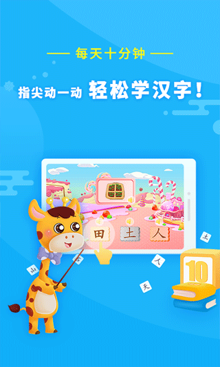 哆哆识字图4