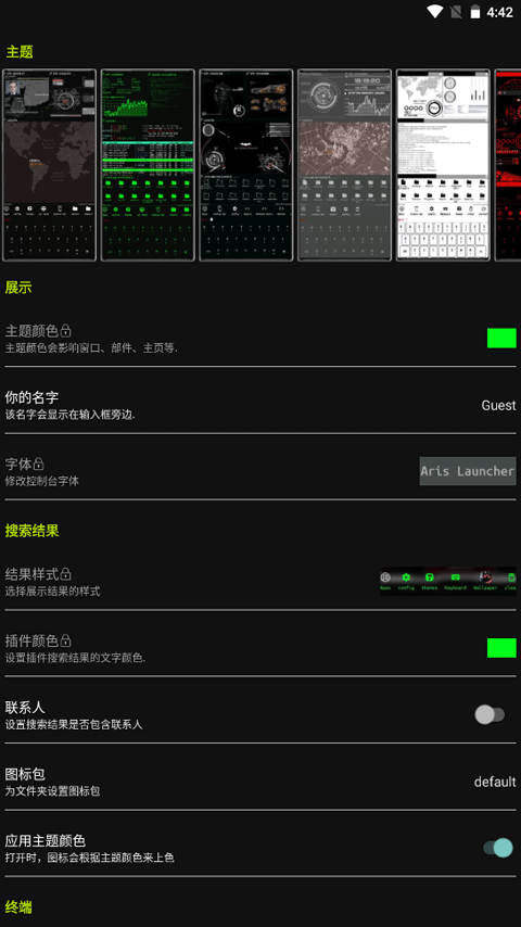 aris终端桌面最新版图2