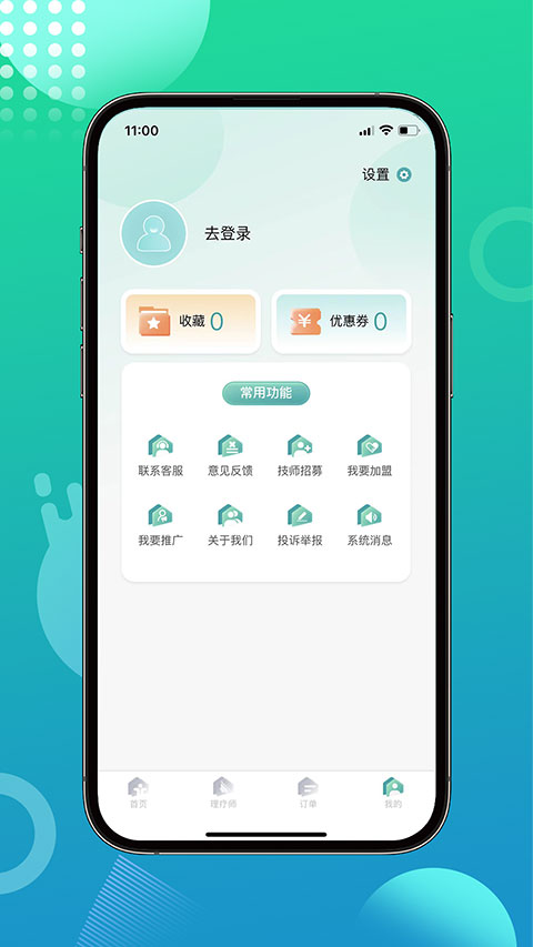 往约到家最新版图4