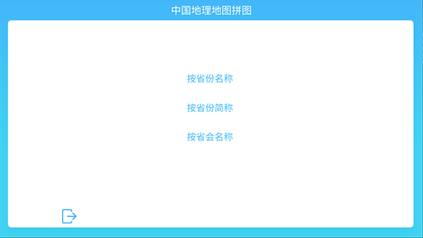 中国地理拼图图3